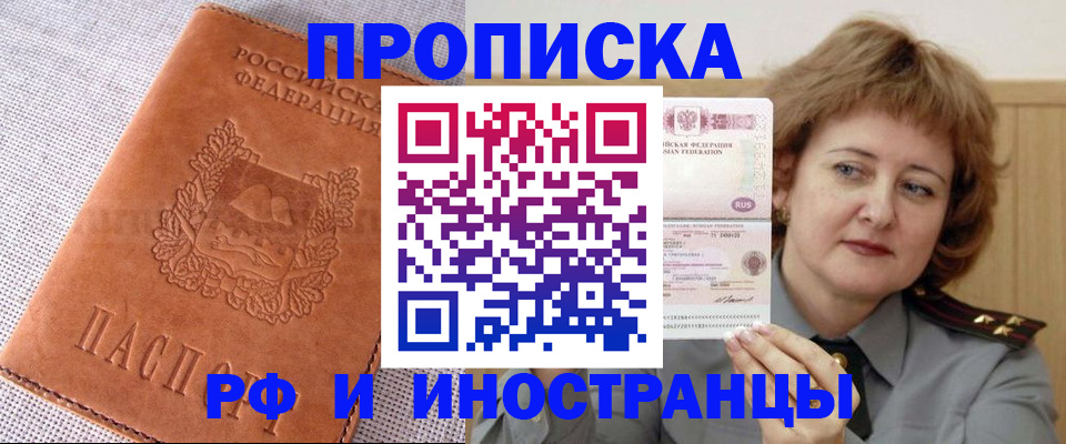прописка в квартире в Красноармейске