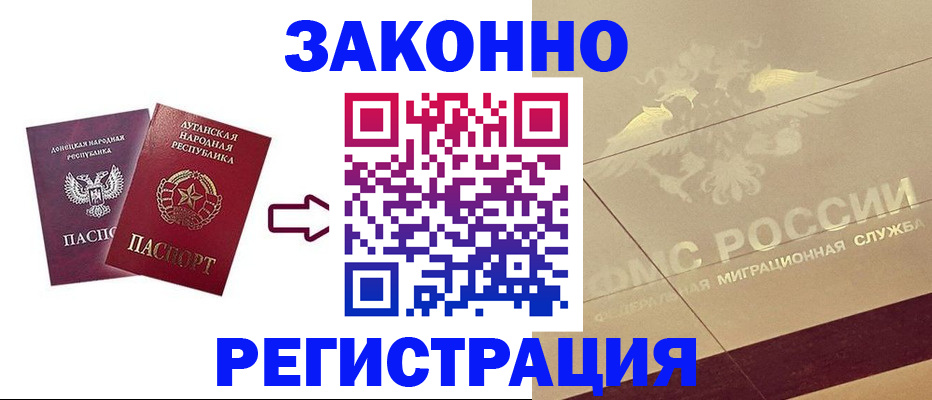 временная регистрация купить в Красноармейске